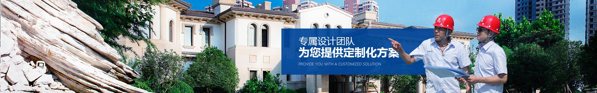 專(zhuān)屬設(shè)計(jì)團(tuán)隊(duì)，為您提供定制化方案